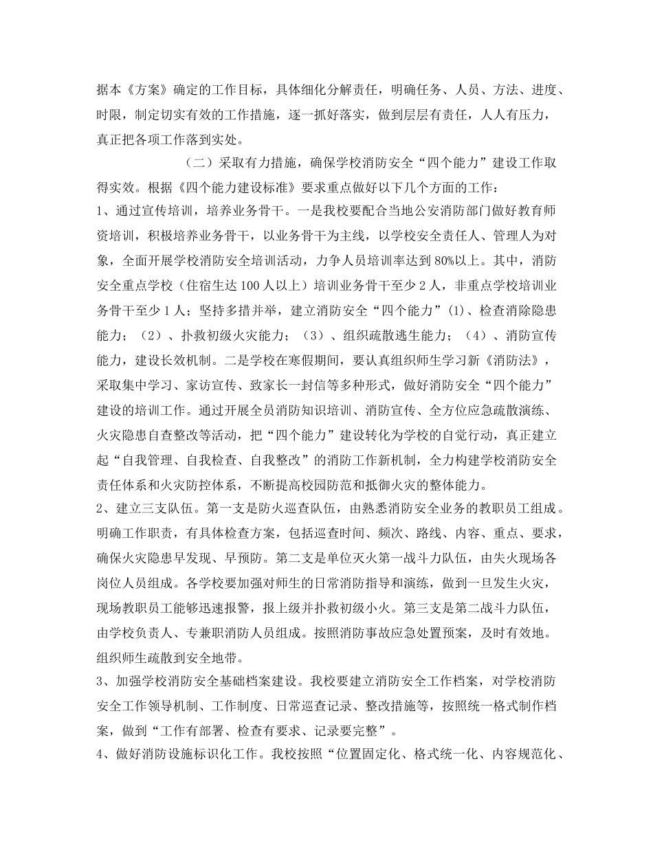 《安全管理文档》之第一小学消防安全“防火墙”工程实施方案 _第2页
