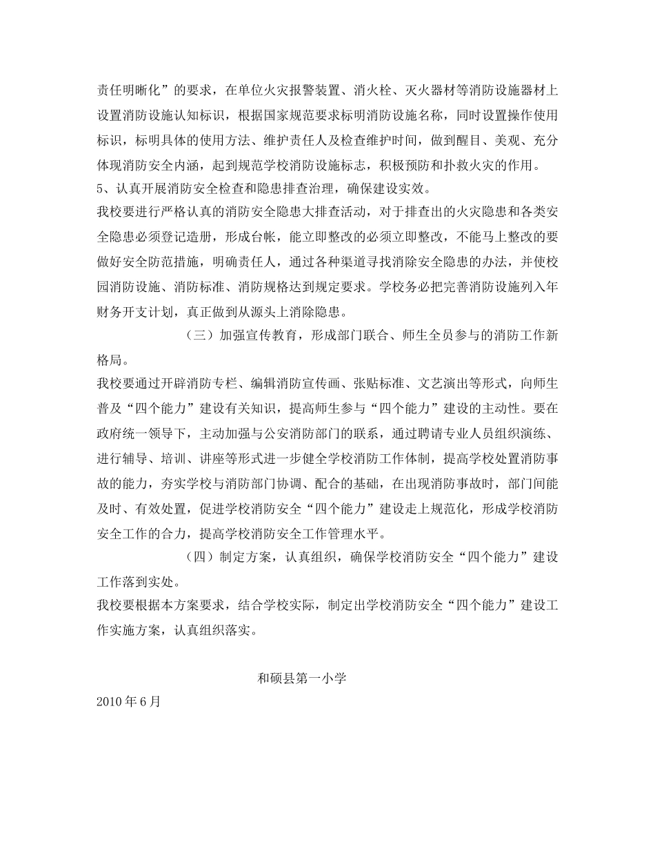 《安全管理文档》之第一小学消防安全“防火墙”工程实施方案 _第3页