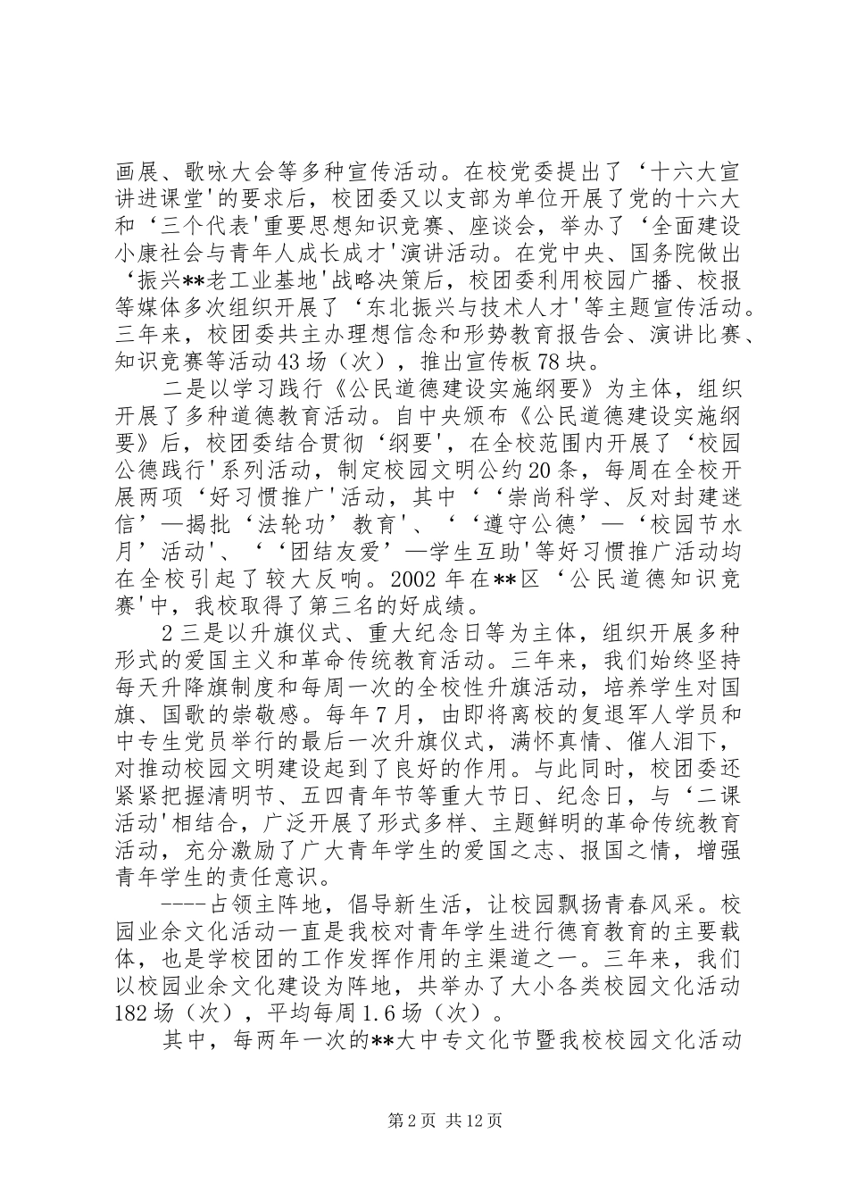 在共青团XX县区拖市镇第八次代表大会上的工作报告 _第2页