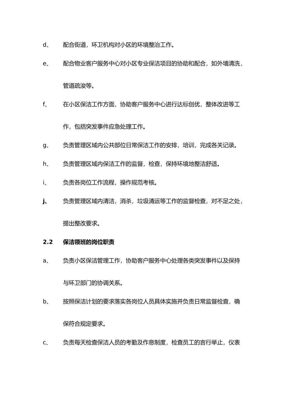 保洁服务工作流程(31页)_第2页