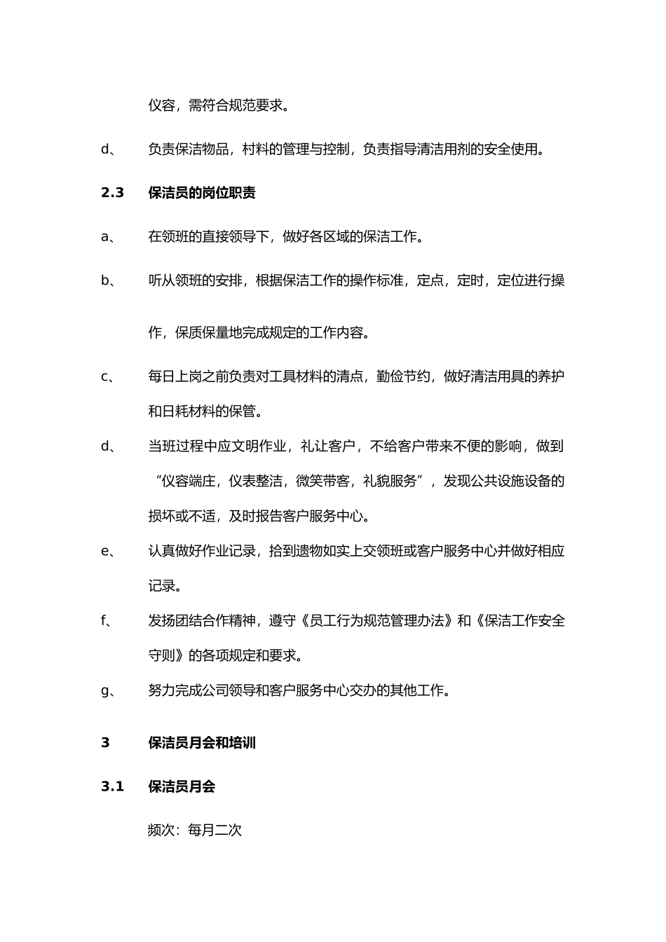 保洁服务工作流程(31页)_第3页