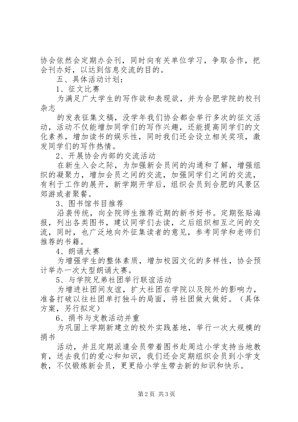 协会年度工作计划范文_第2页