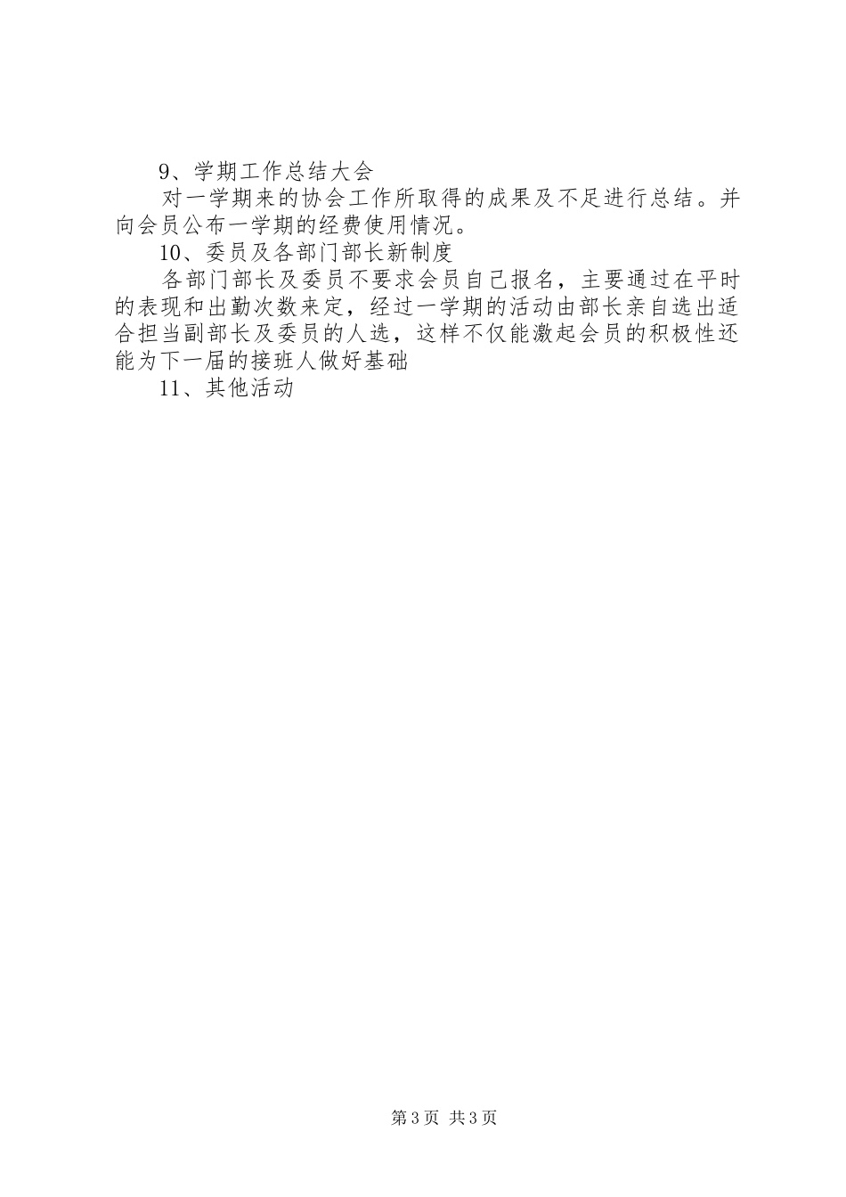 协会年度工作计划范文_第3页