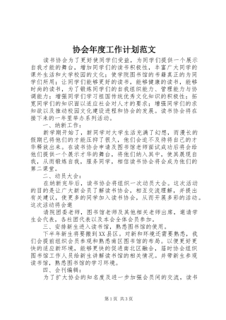 协会年度工作计划范文