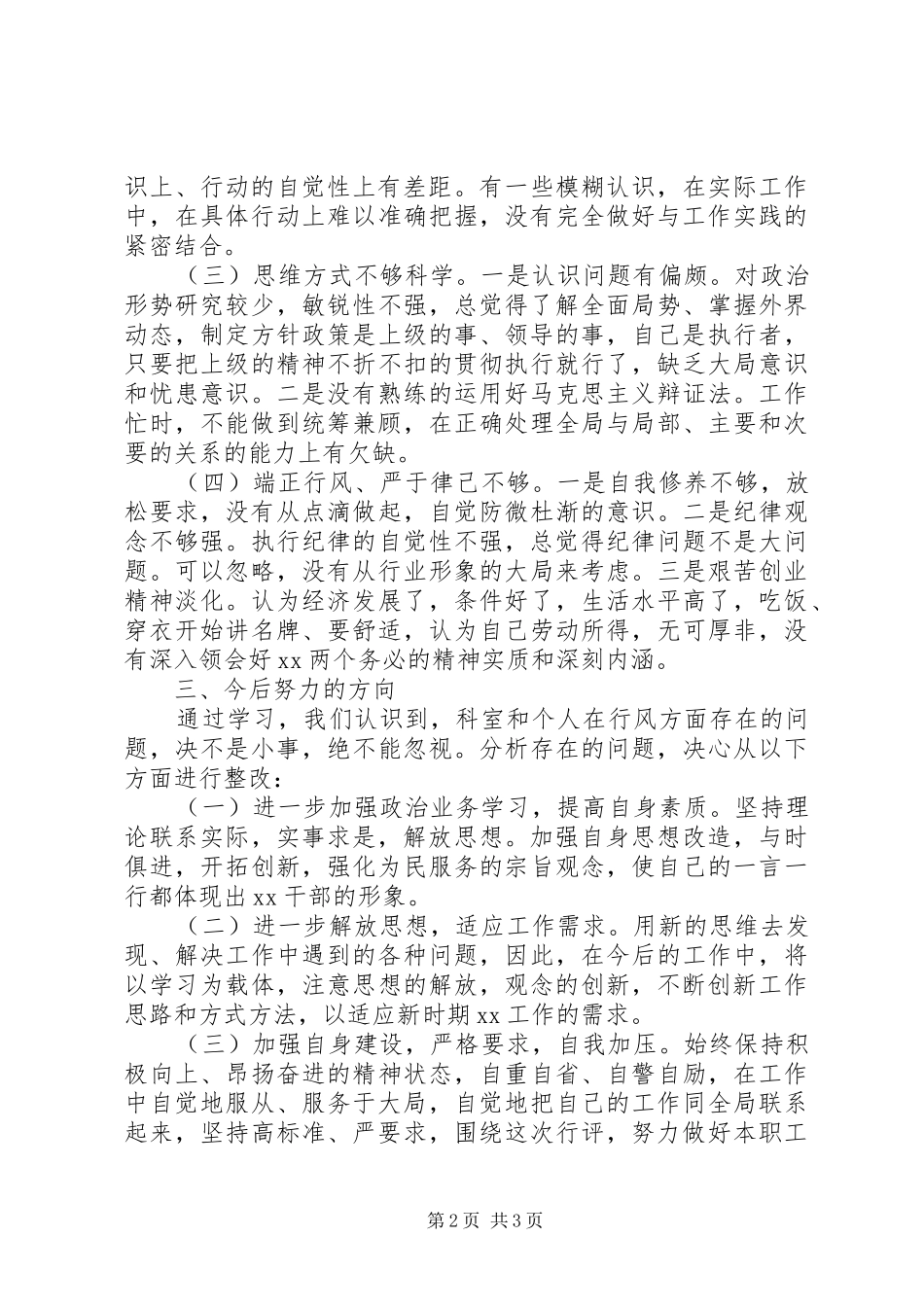 政风行风评议自查报告 _第2页