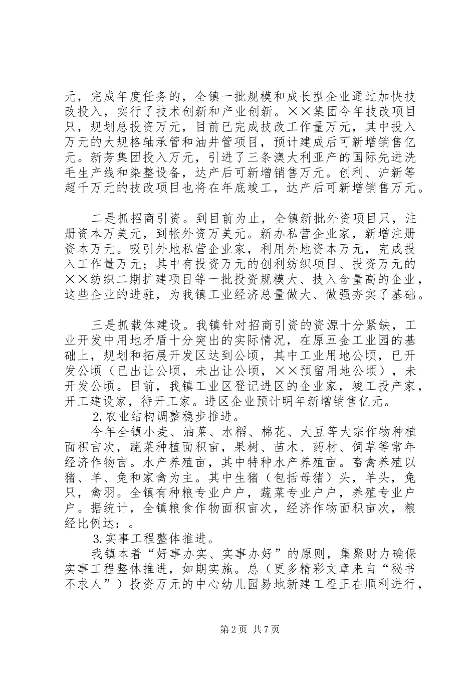 ××镇经济社会发展情况介绍汇报 _第2页