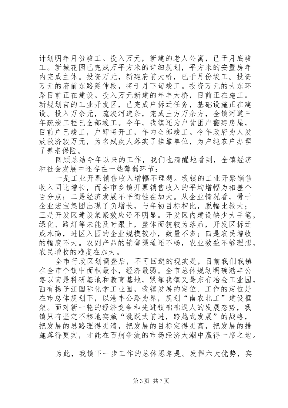 ××镇经济社会发展情况介绍汇报 _第3页