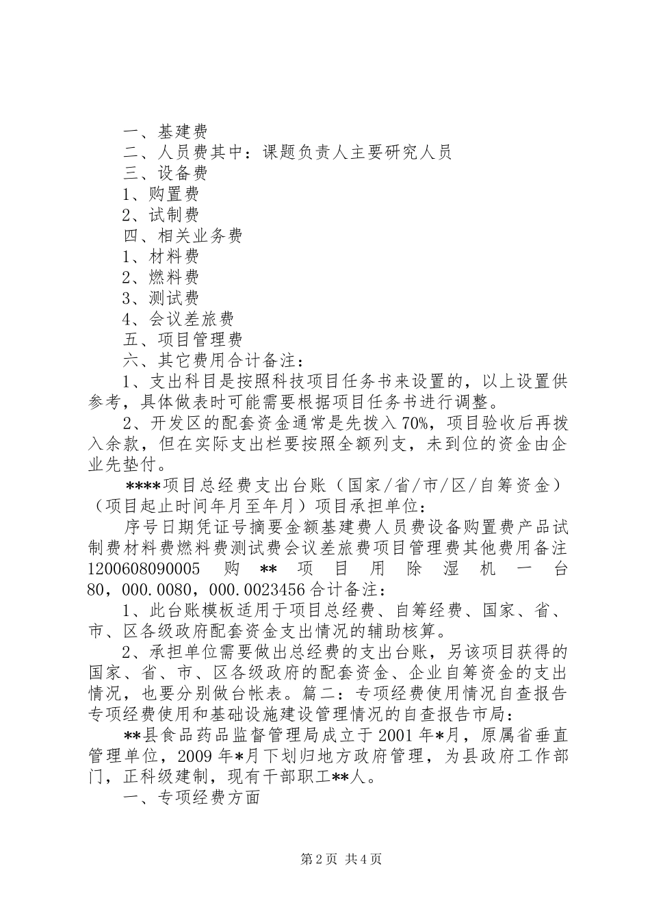 课题经费使用报告 _第2页