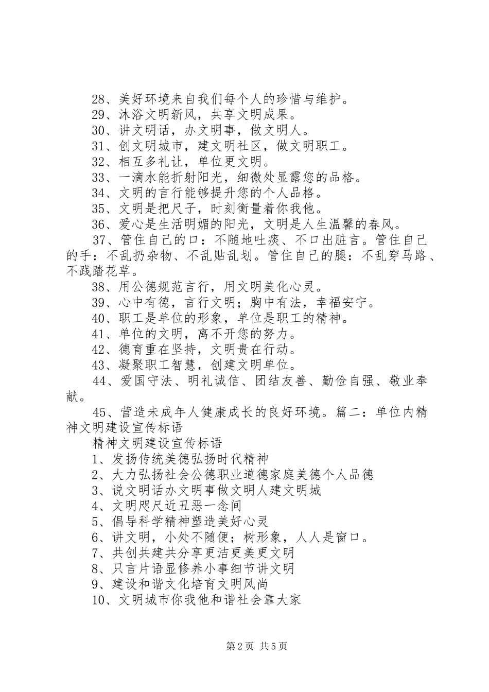 精神文明建设宣传标语大全_第2页