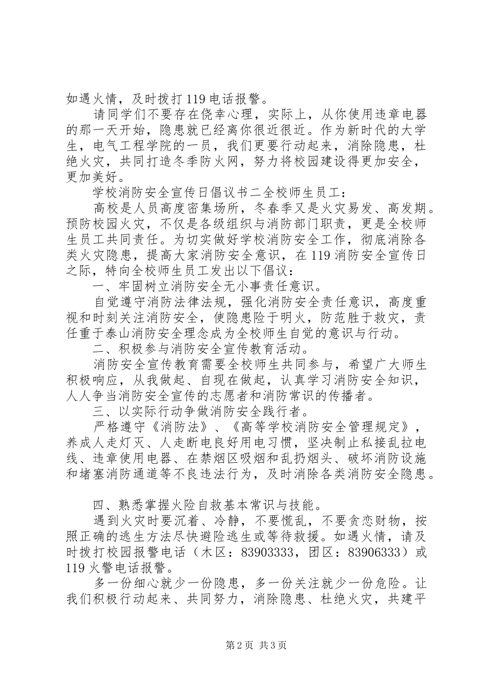 学校消防安全宣传日倡议书范文_第2页