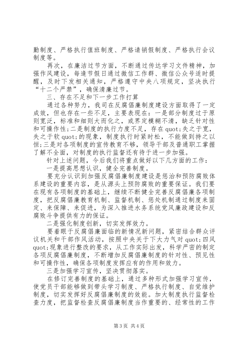 关于反腐倡廉有关规章制度执行情况专题报告_第3页