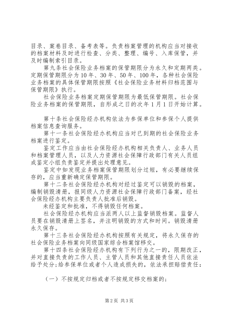 社保档案管理规章制度_第2页