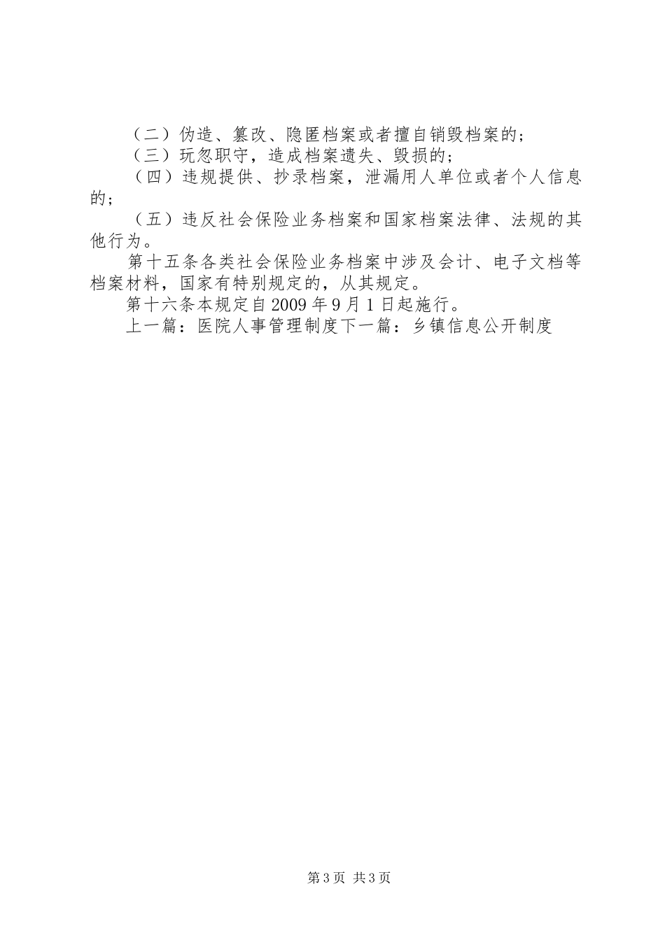 社保档案管理规章制度_第3页