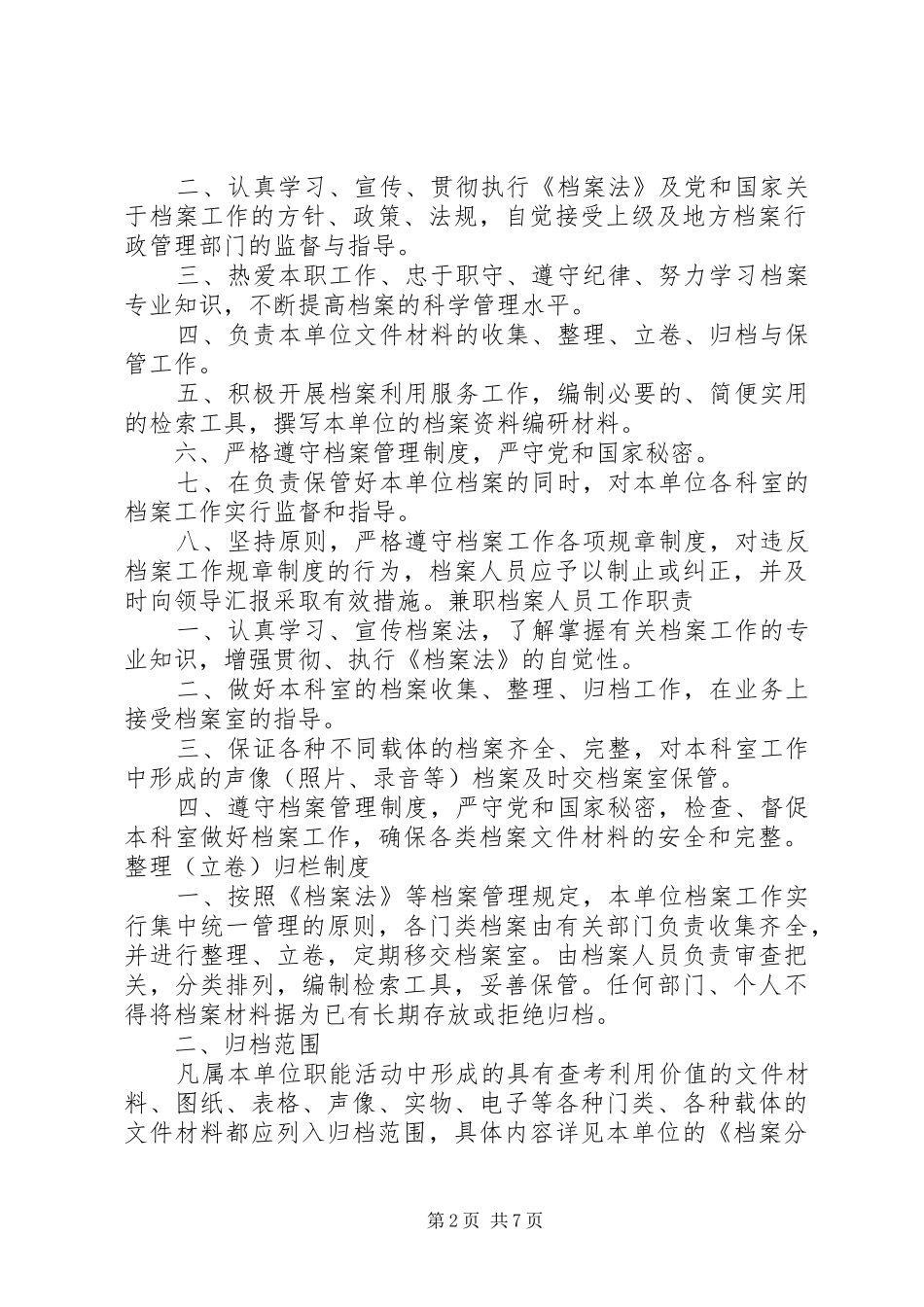 分管档案工作履行领导职责要求_第2页