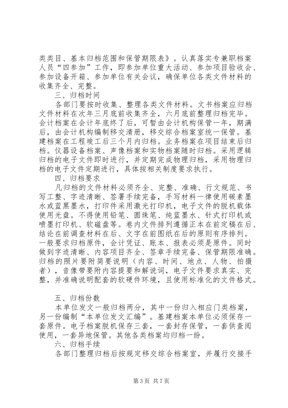 分管档案工作履行领导职责要求_第3页