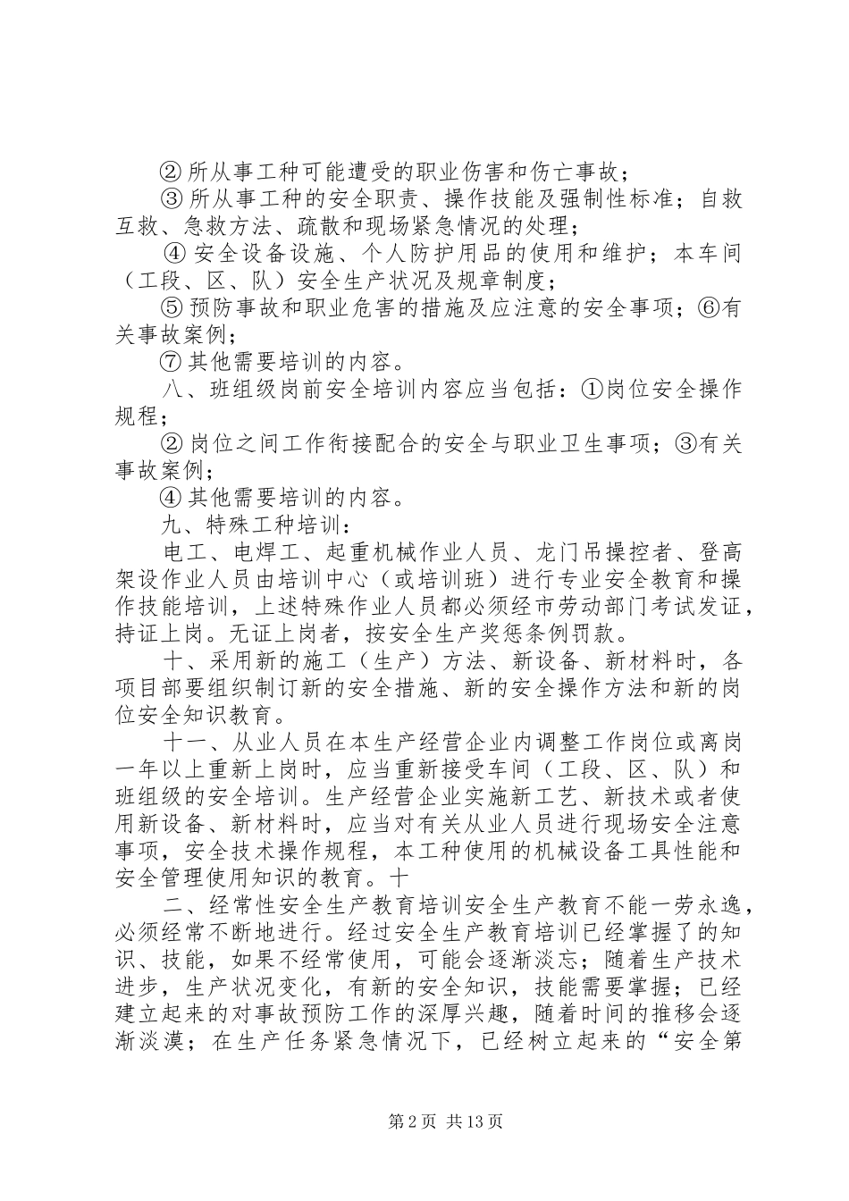 全员安全教育培训规章制度_第2页