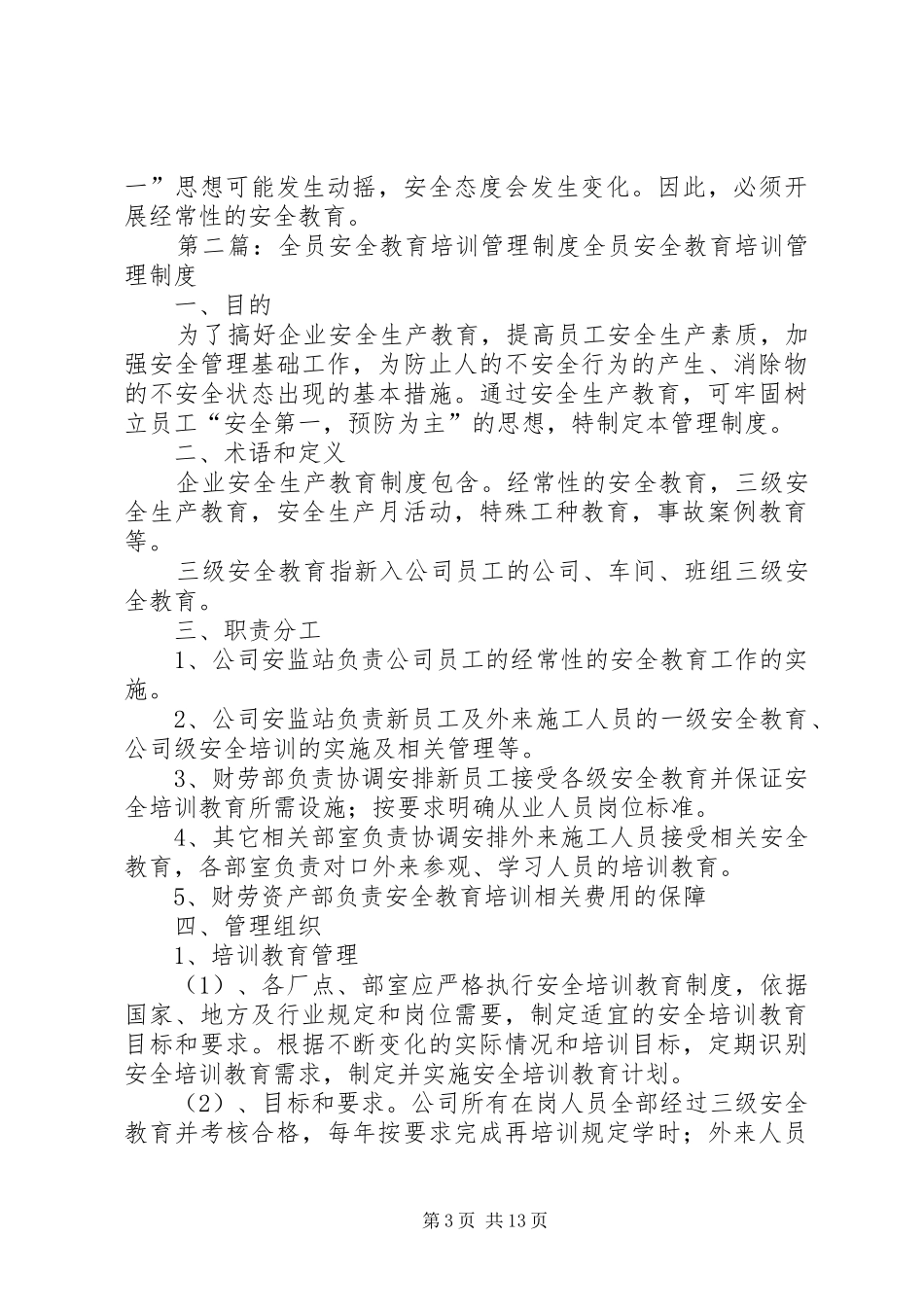 全员安全教育培训规章制度_第3页