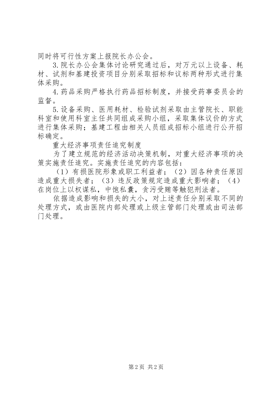 医院内部审计规章制度  (2)_第2页