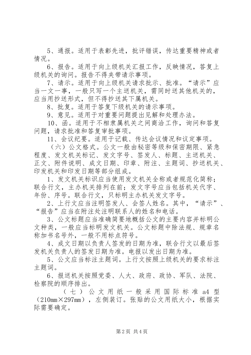 机关公文处理工作规章制度_第2页