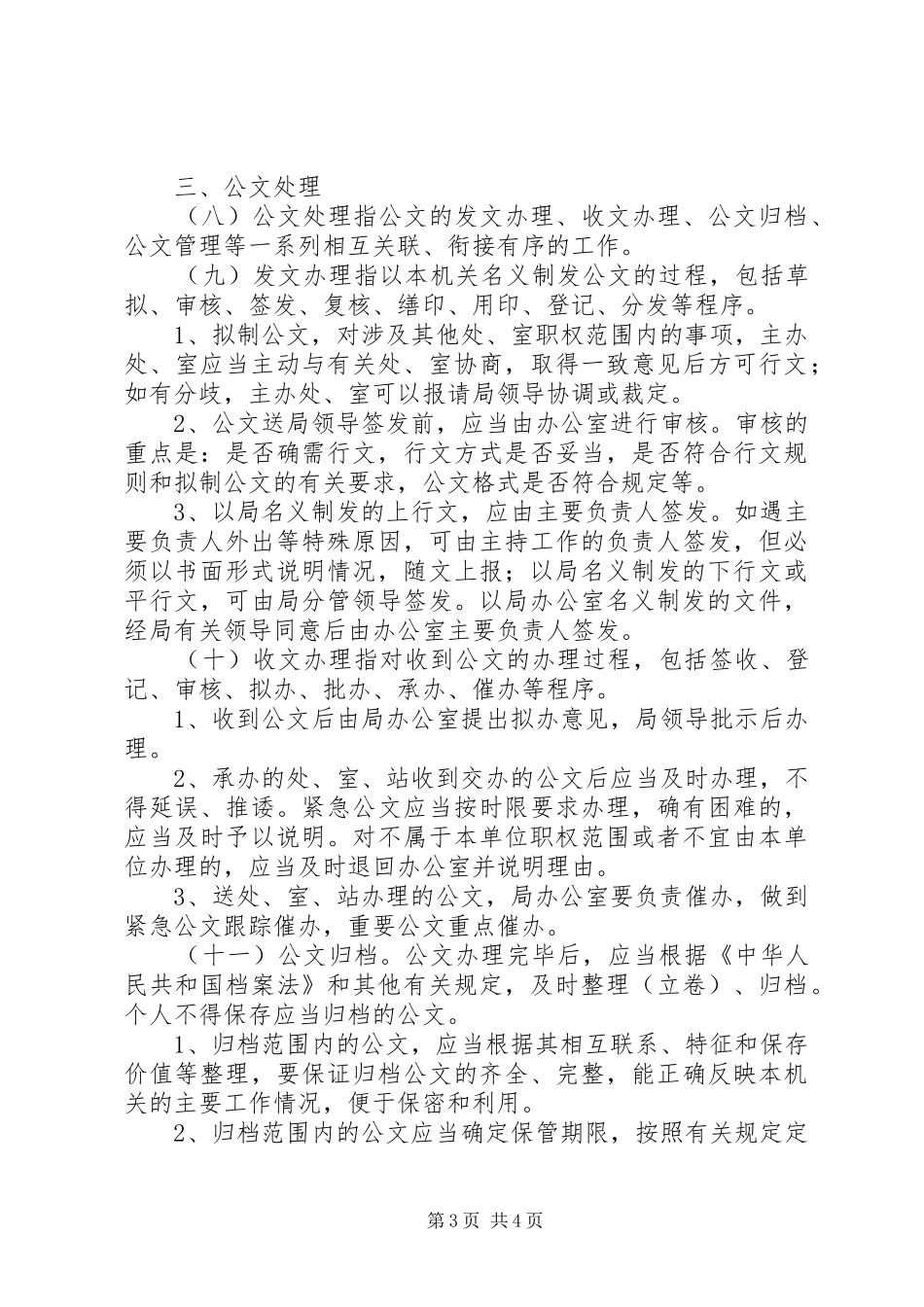 机关公文处理工作规章制度_第3页