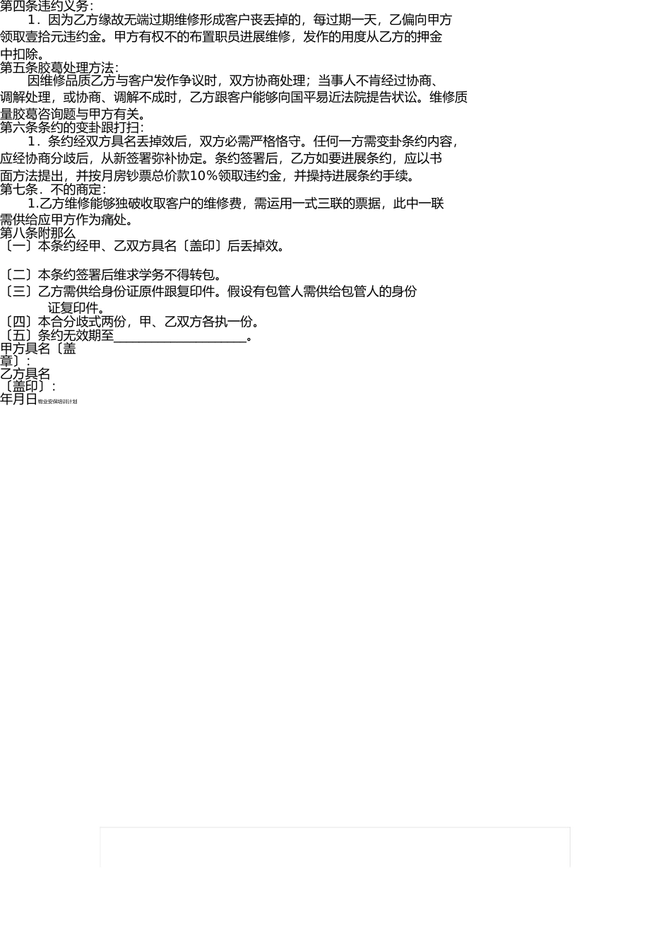 手机维修承包合作协议 _第2页