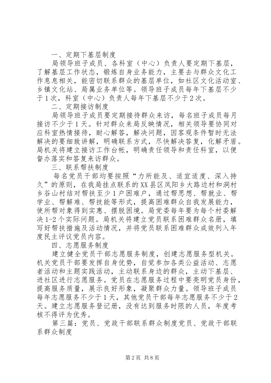 党员干部联系群众规章制度  (2)_第2页