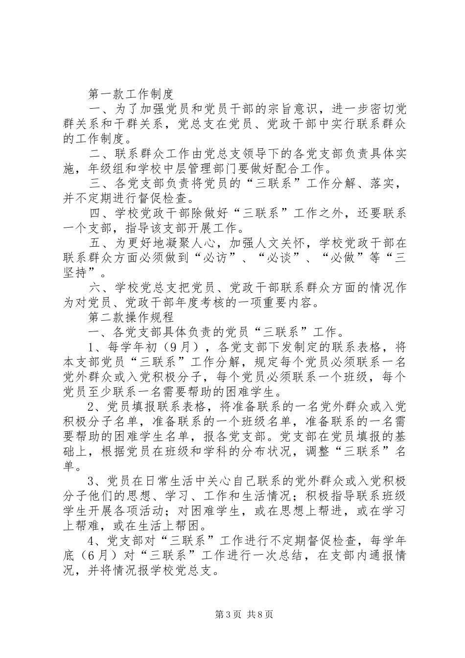 党员干部联系群众规章制度  (2)_第3页