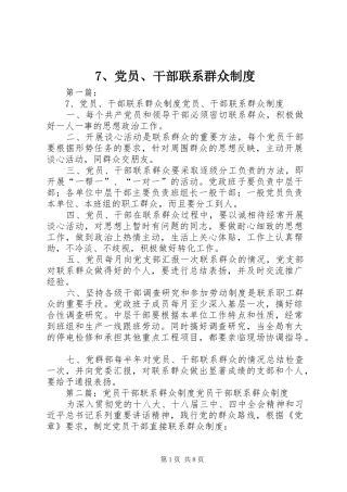 党员干部联系群众规章制度  (2)