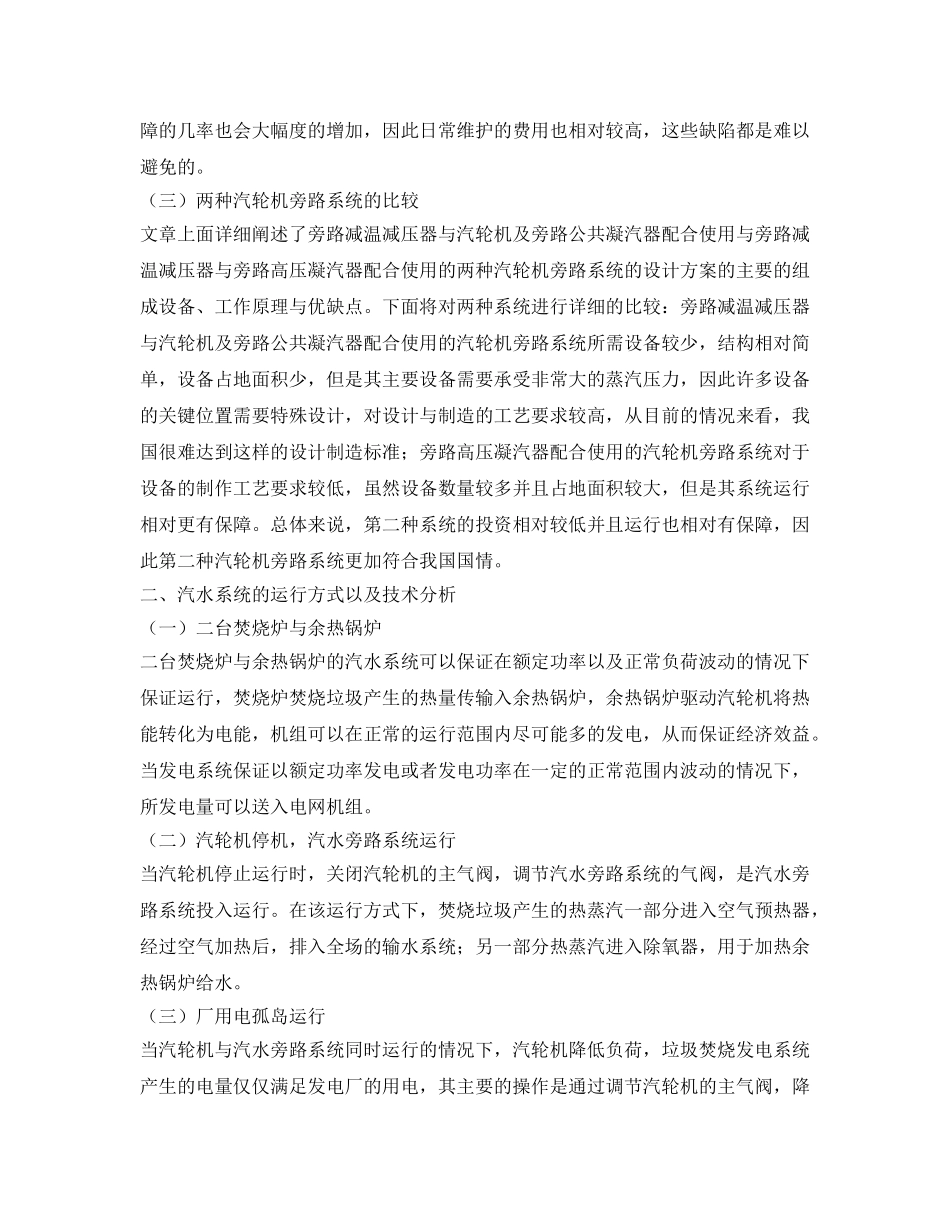 《安全管理环保》之城市垃圾焚烧发电蒸汽系统技术分析 _第3页