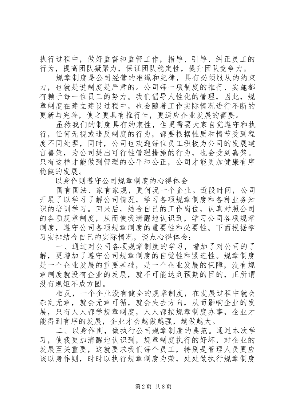 怎样自觉遵守公司规章制度管理_第2页