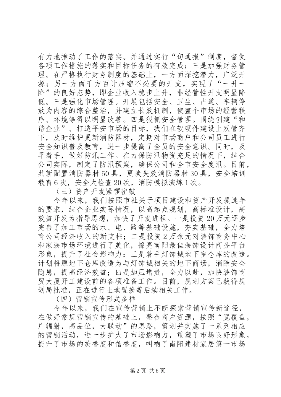 化德一中前三季度工作汇报 _第2页