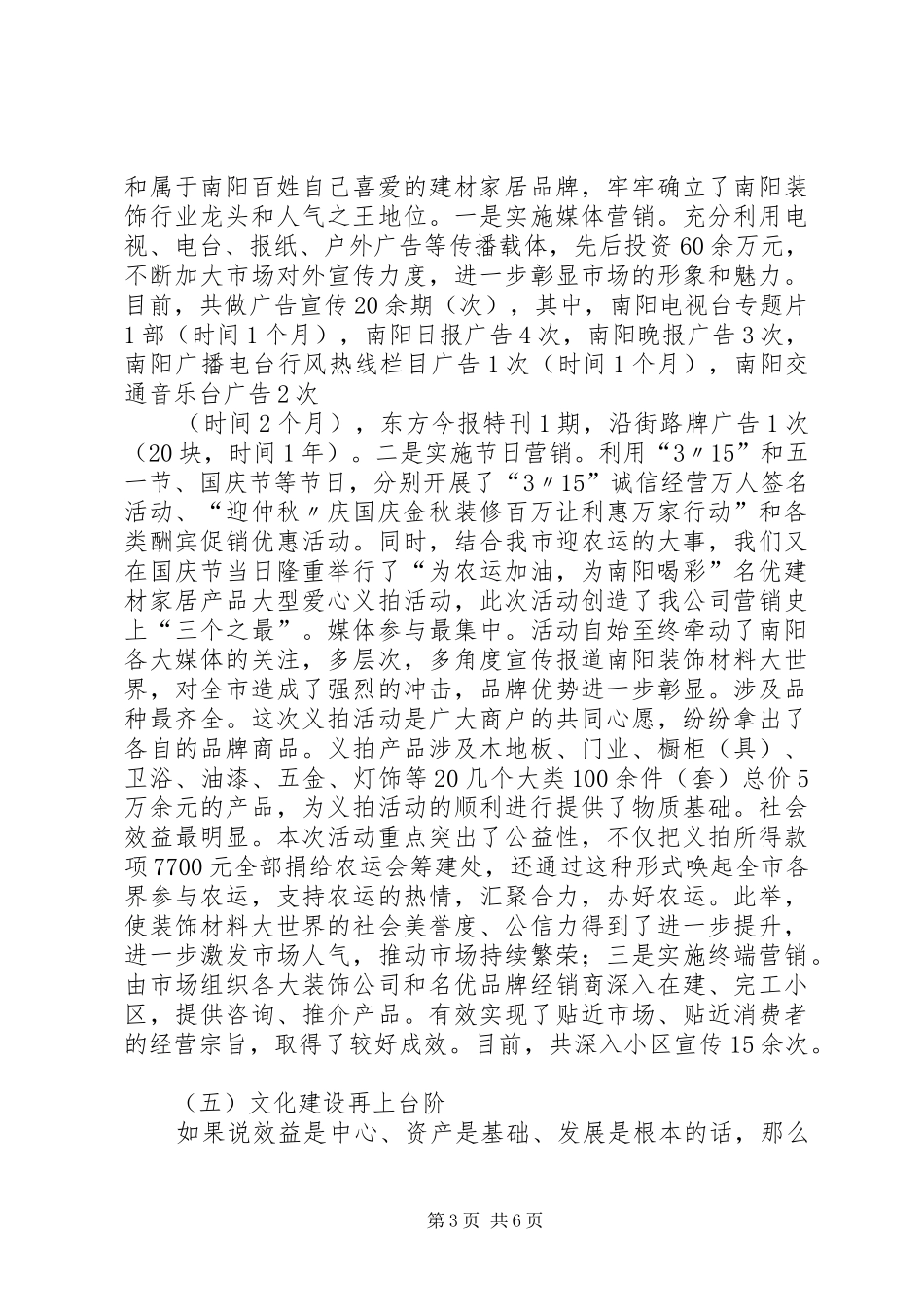 化德一中前三季度工作汇报 _第3页