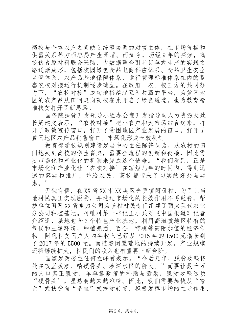 以“四级联动”把精准扶贫要求落到实处 _第2页