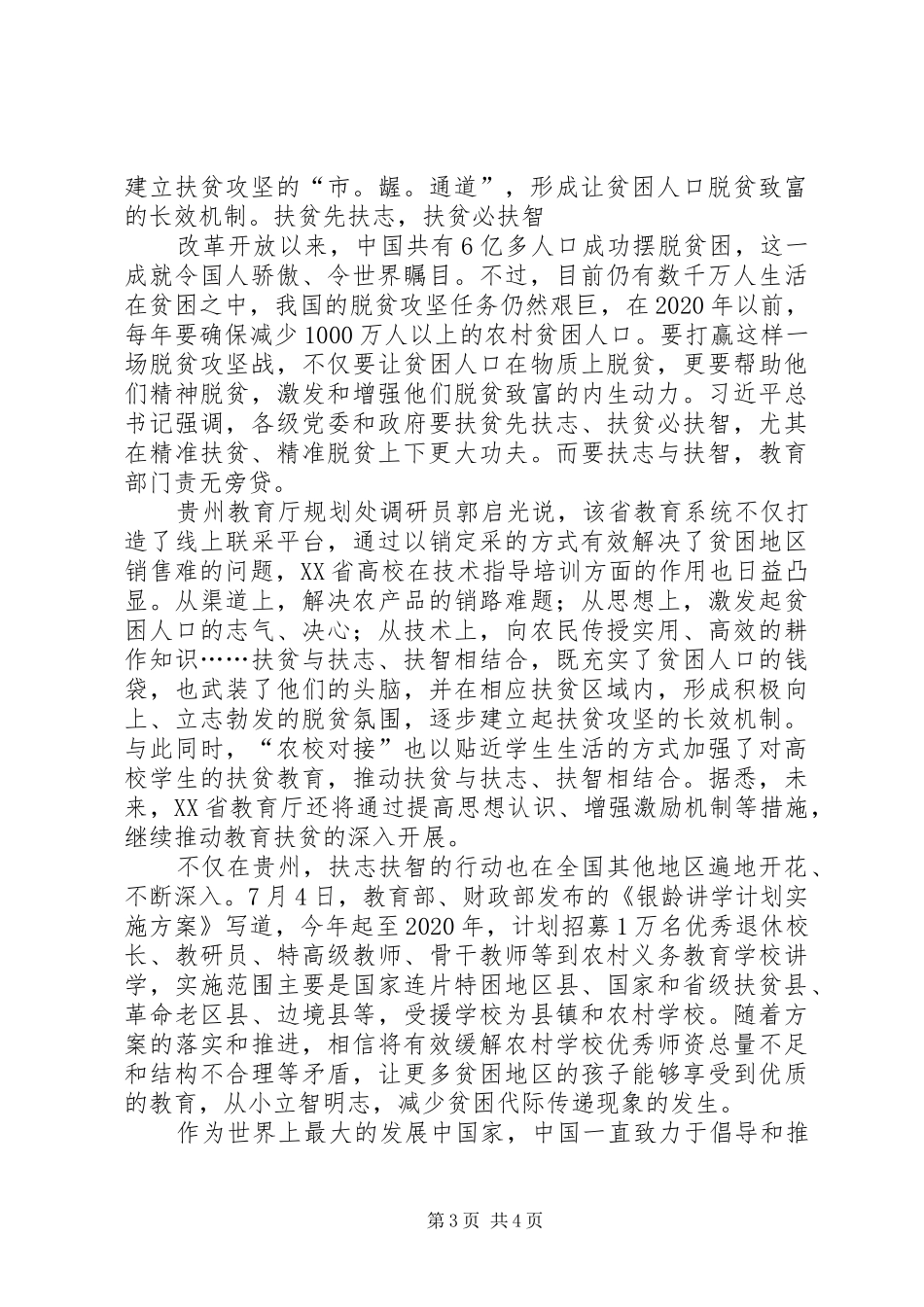 以“四级联动”把精准扶贫要求落到实处 _第3页