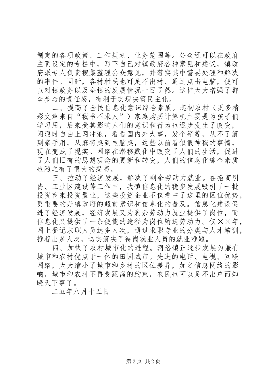 河洛镇信息化建设工作汇报 _第2页