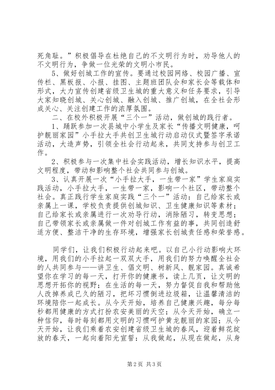 共创卫生城行动的倡议书范文_第2页