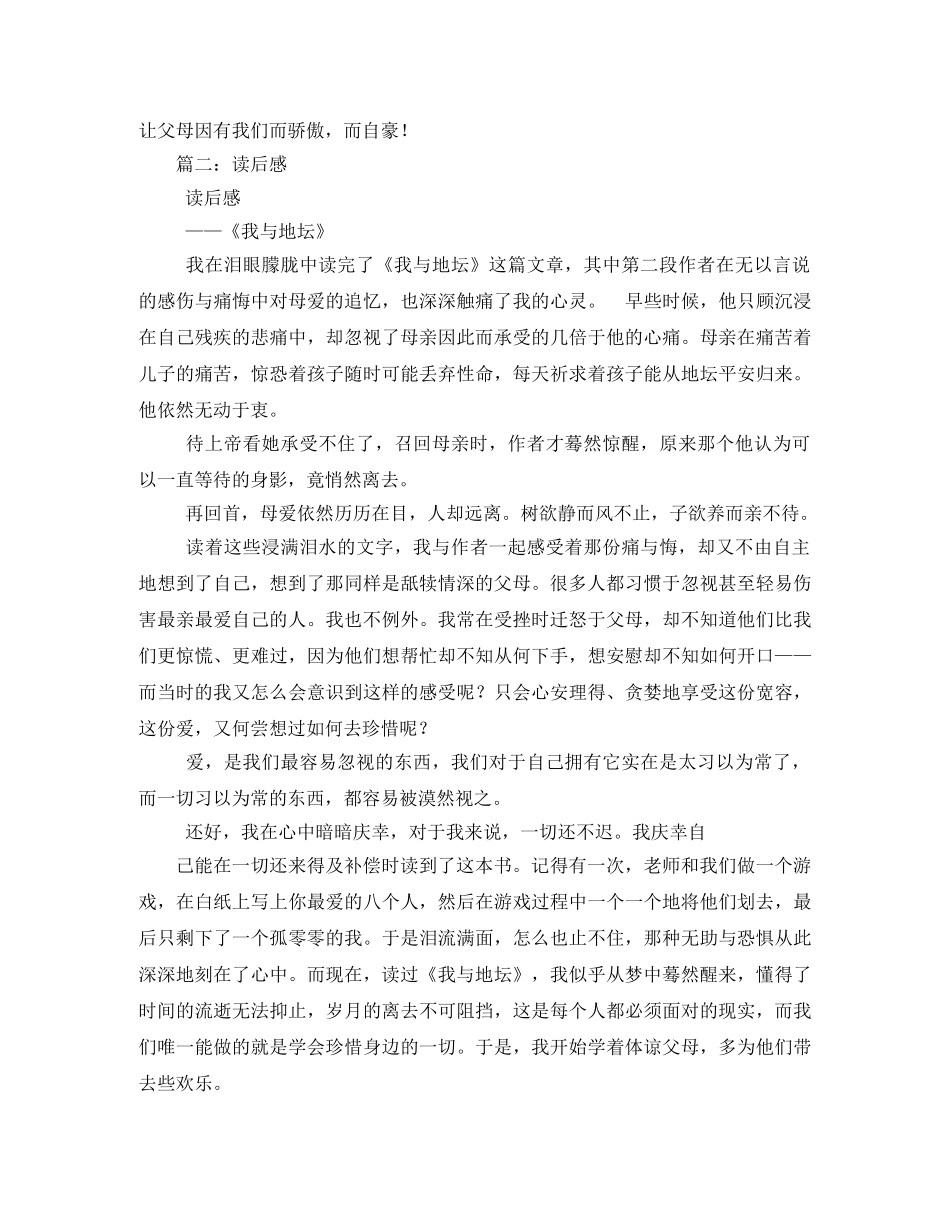 舐犊情深读后感5篇 _第2页