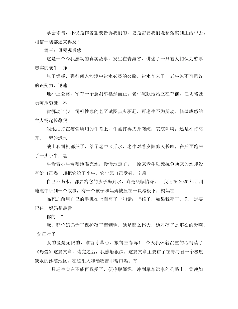 舐犊情深读后感5篇 _第3页