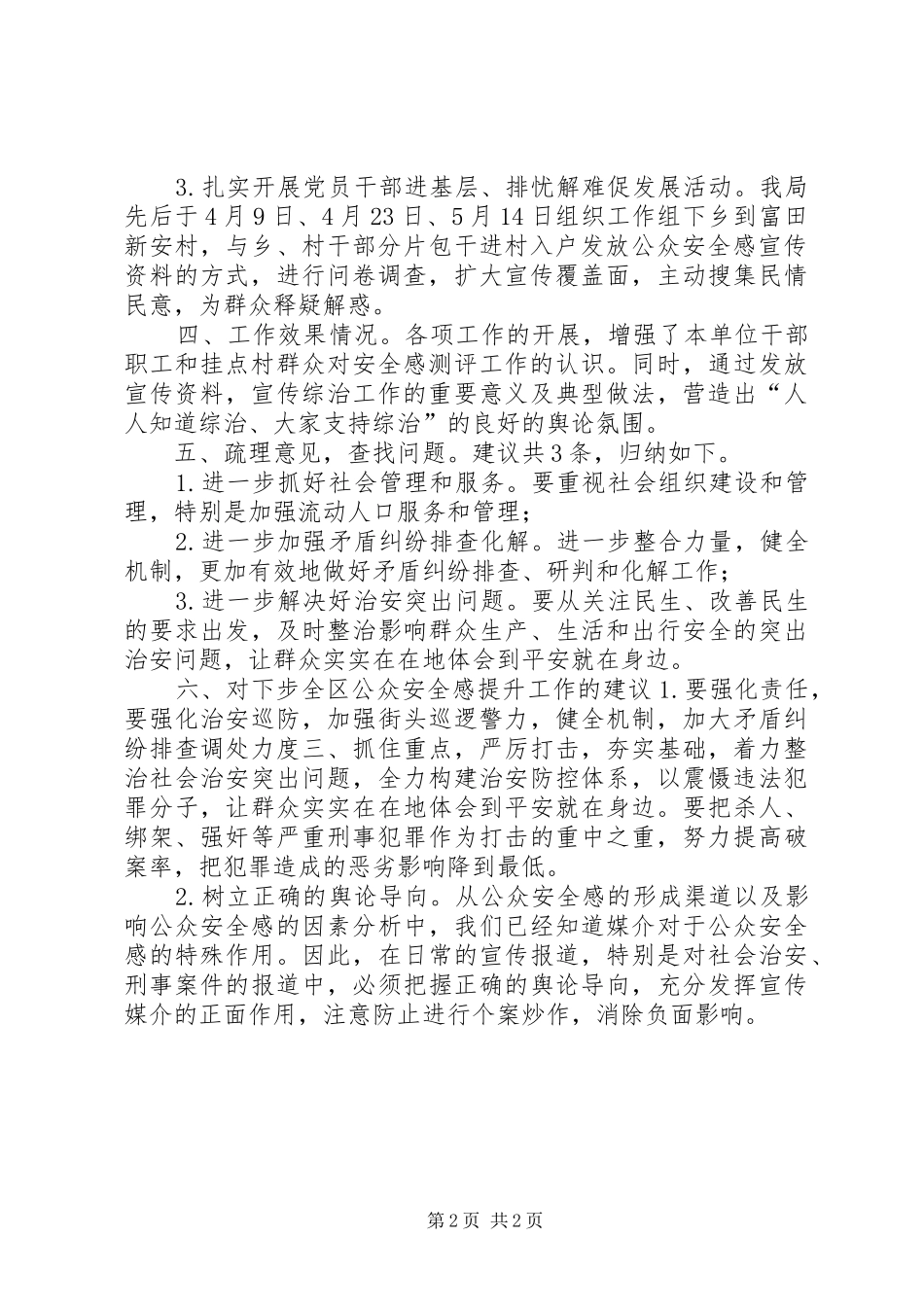 提升公众安全感情况汇报材料 _第2页