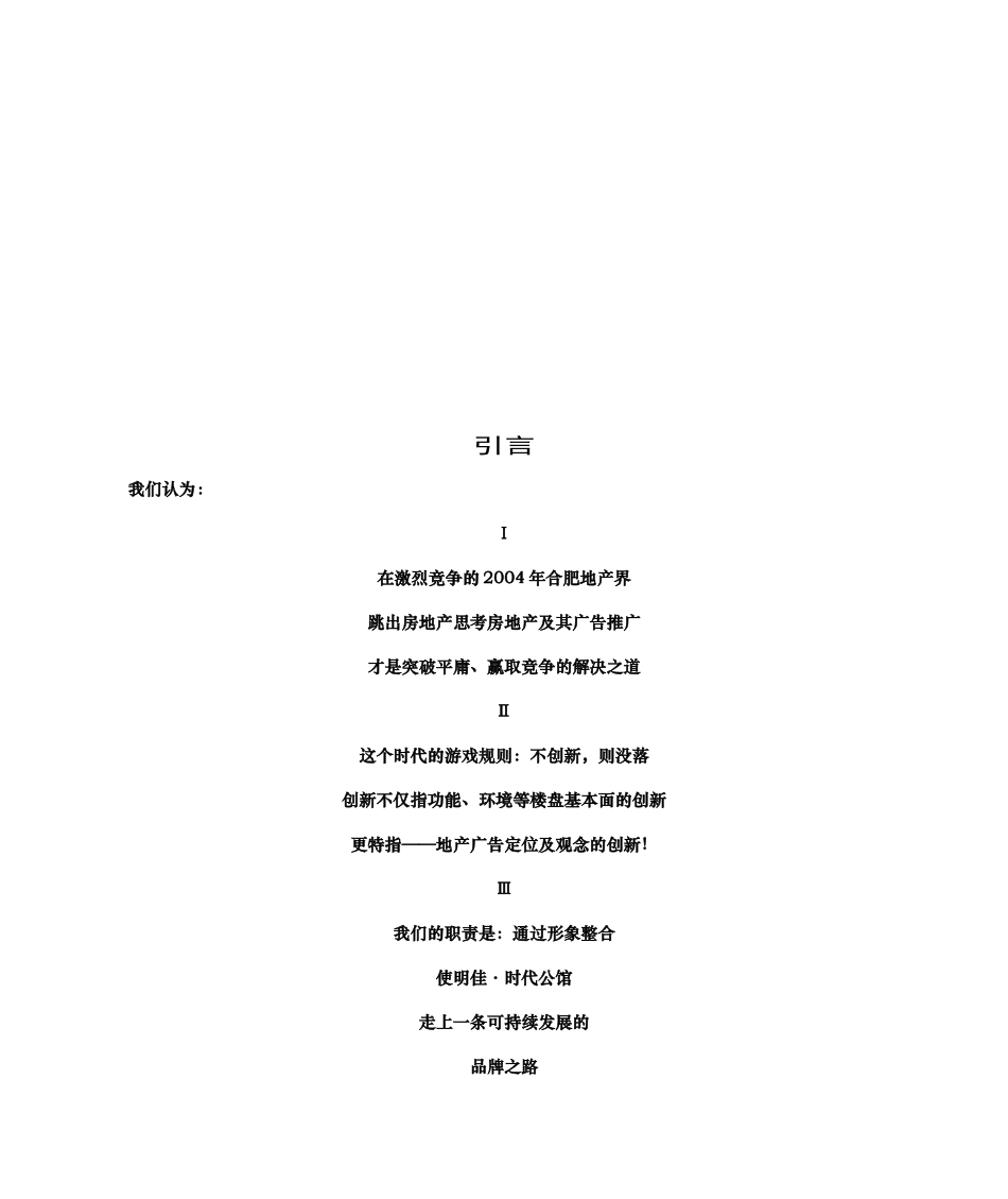 合肥某公馆营销策划报告_第3页