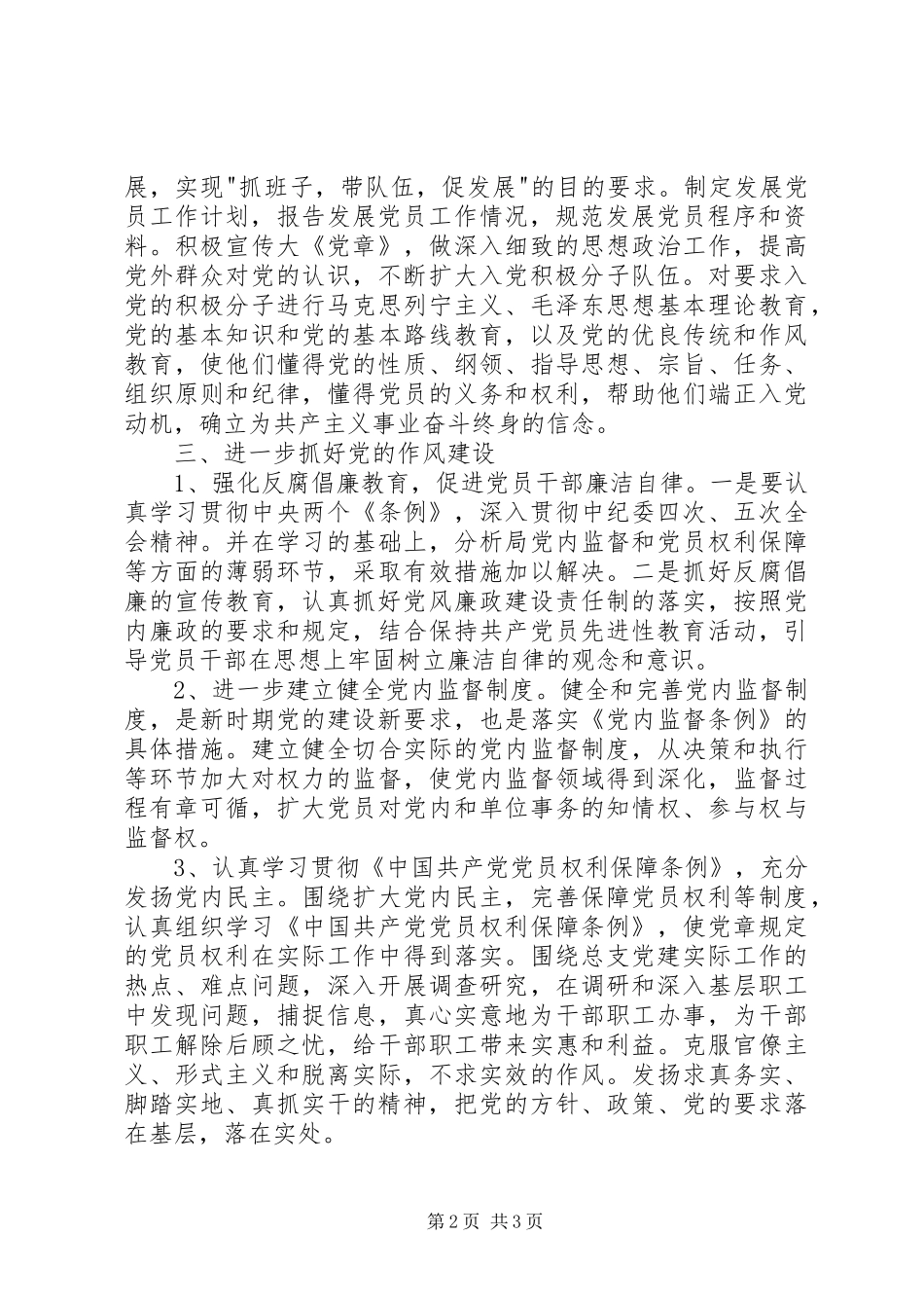 县医院党总支党建工作计划_第2页