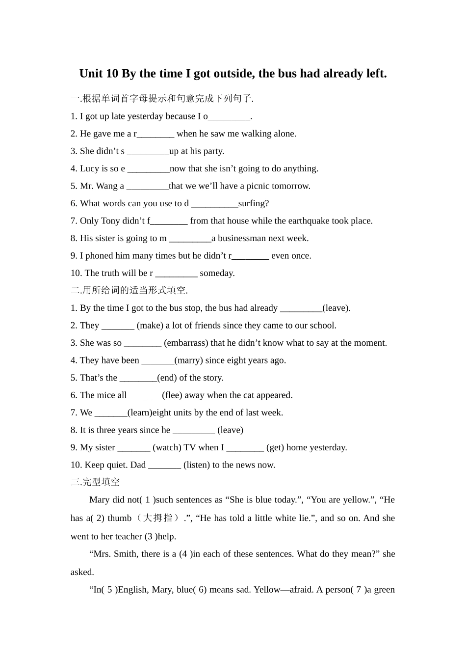 unit 10《by the time i got outside，the bus had already left》同步练习（人教新目标九年级）doc--初中英语 _第1页