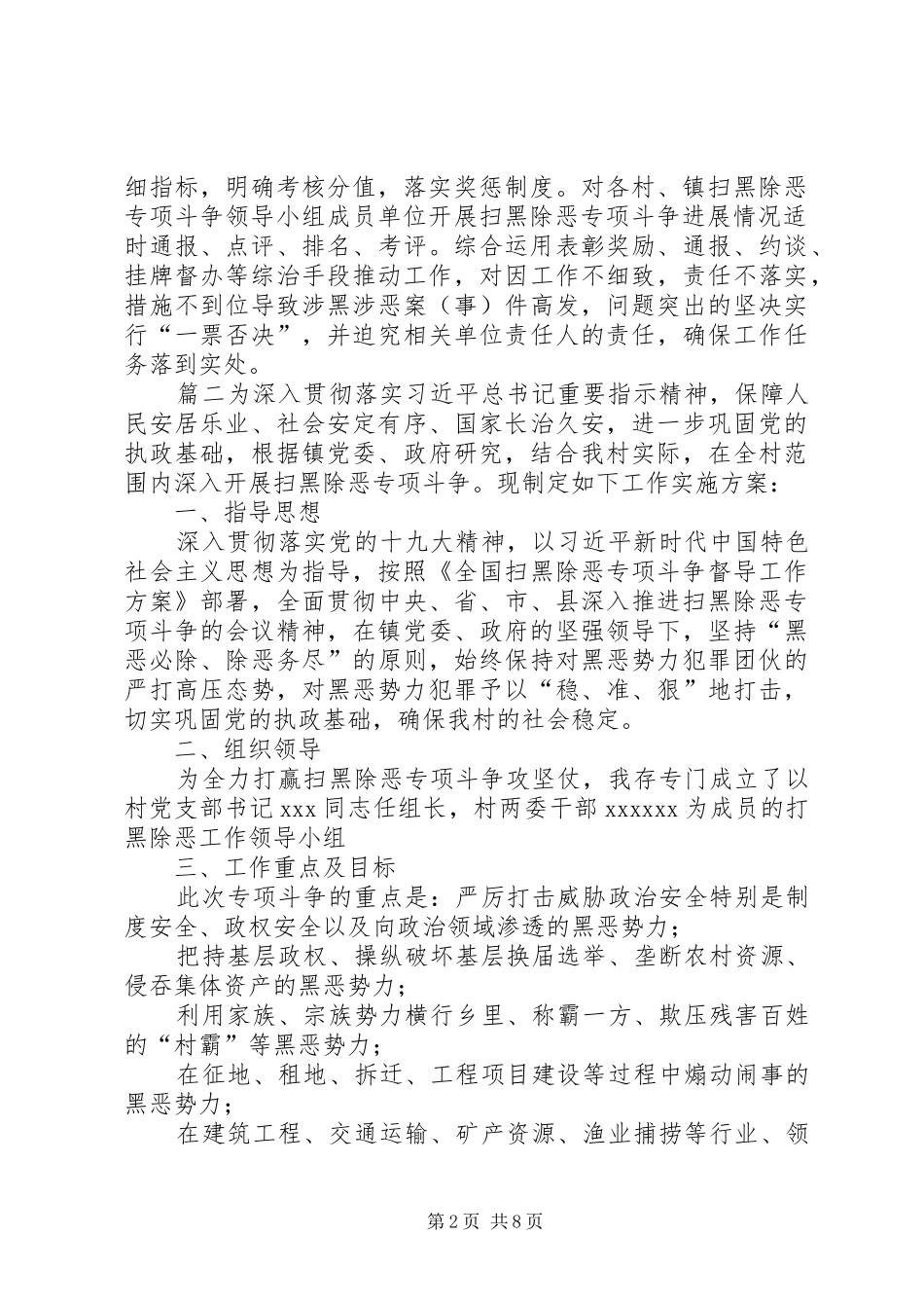镇扫黑除恶专项斗争工作规章制度_第2页
