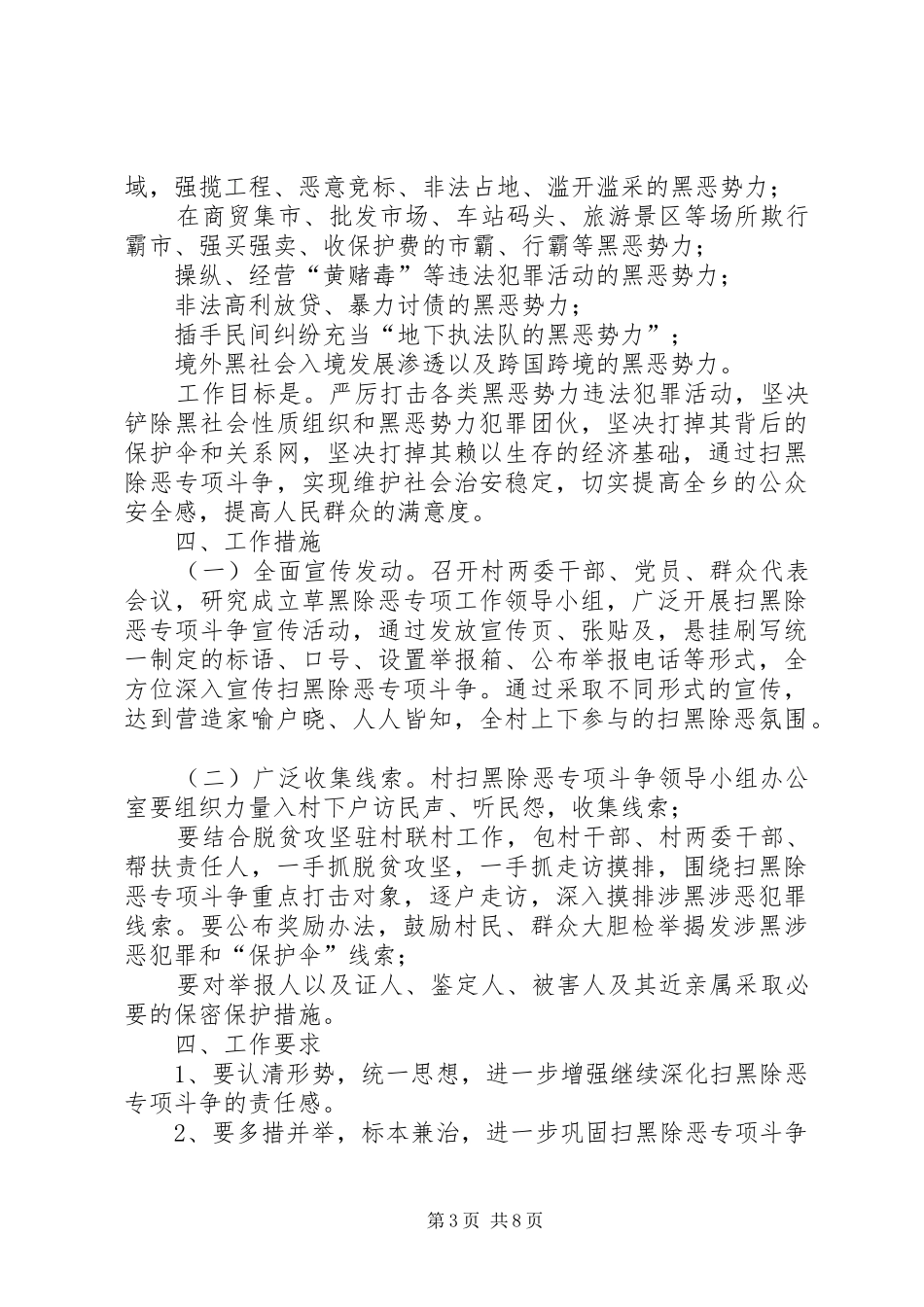镇扫黑除恶专项斗争工作规章制度_第3页