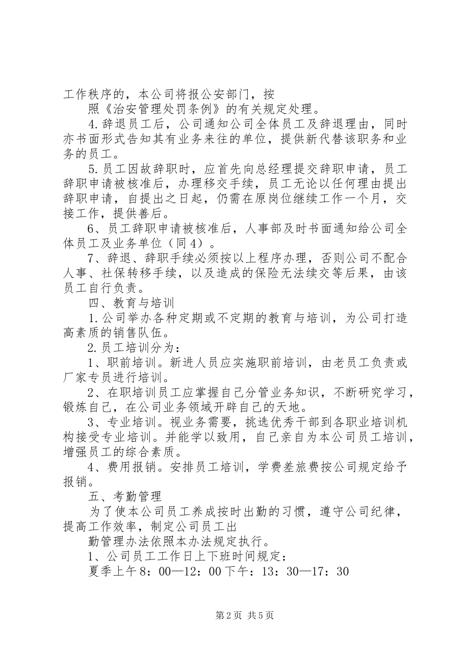 集团公司人事管理规章制度9394637283_第2页