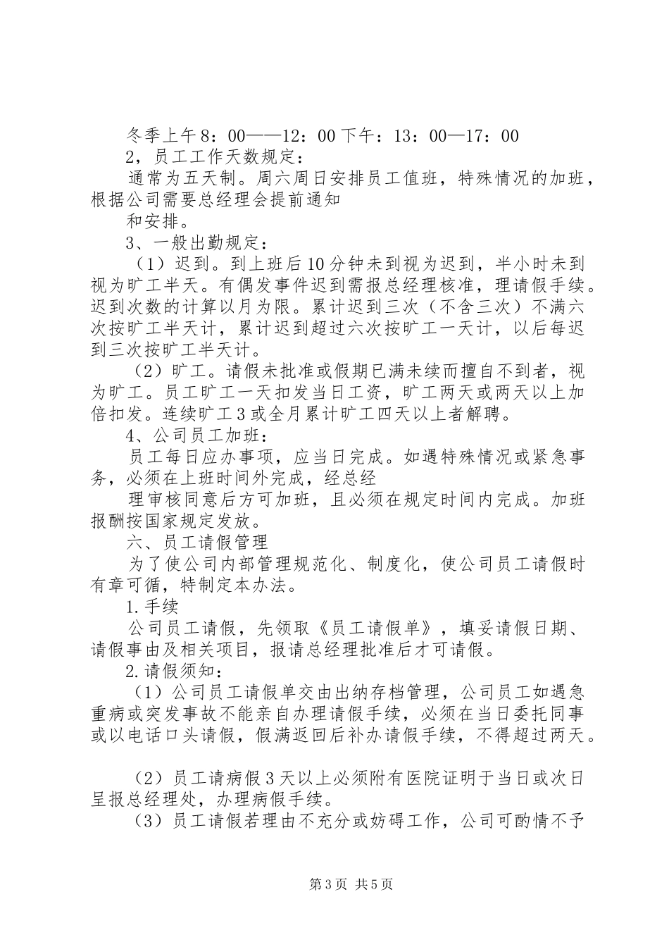 集团公司人事管理规章制度9394637283_第3页