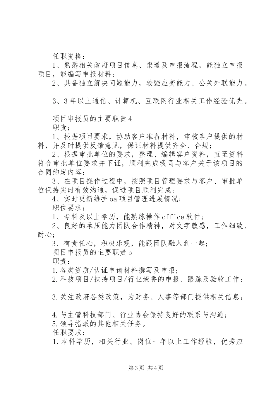 项目申报员的主要职责要求_第3页