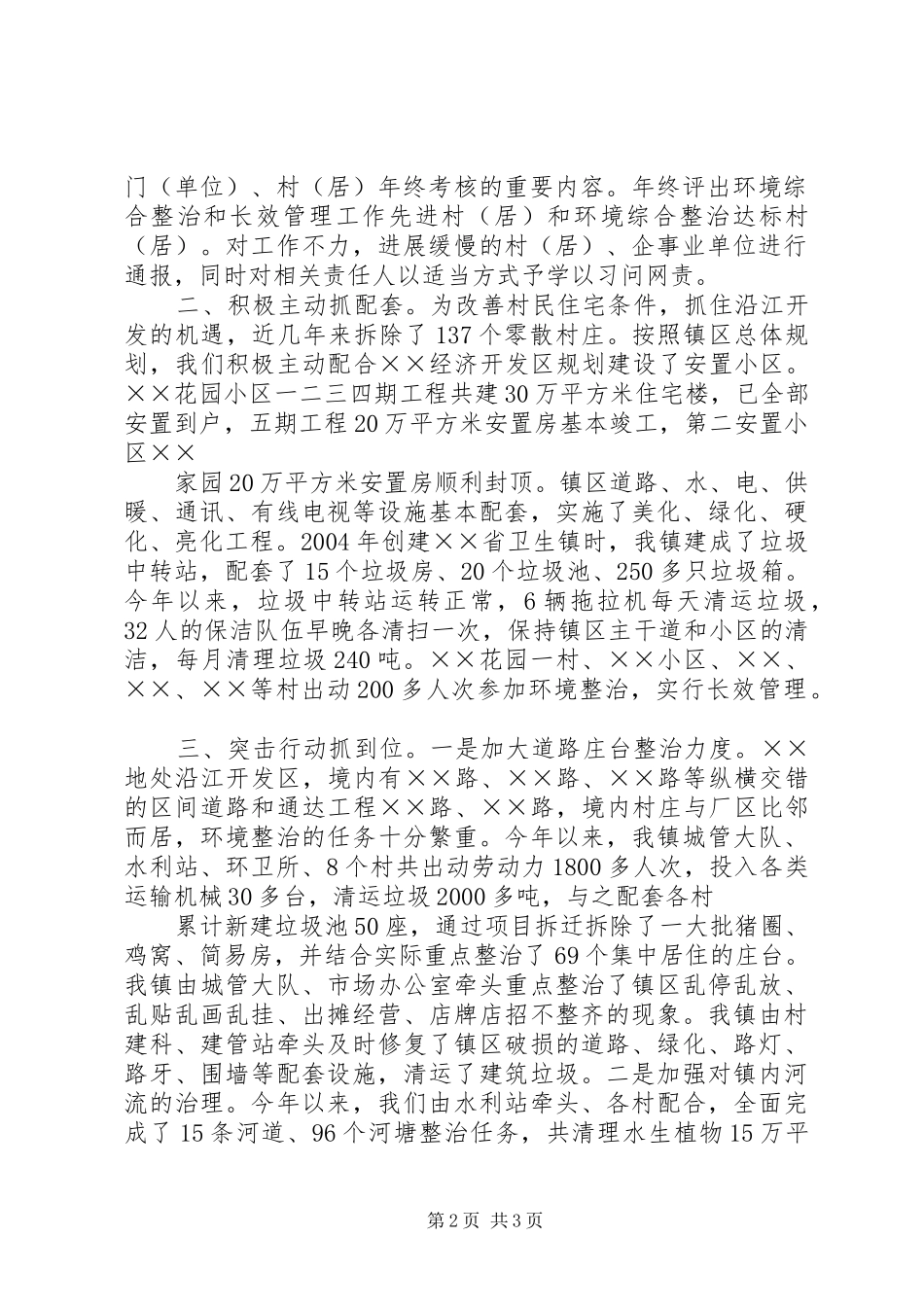 农村环境综合整治和长效管护工作汇报 _第2页