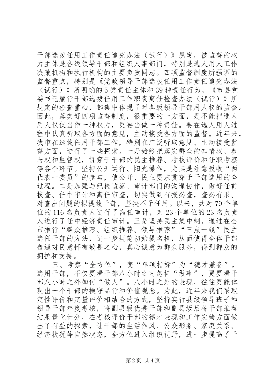 党政干部选任四项基本监督规章制度_第2页