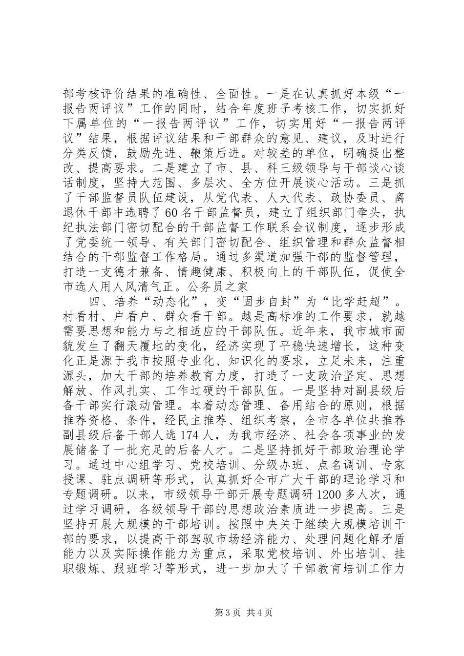 党政干部选任四项基本监督规章制度_第3页